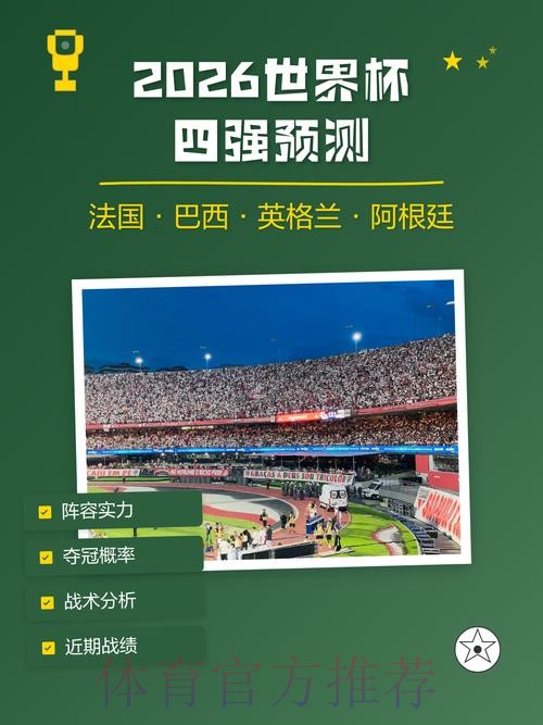 2026世界杯预测技巧 2026世界杯预测技巧
