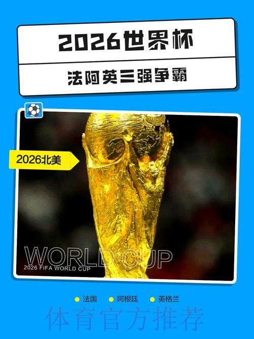 2026世界杯外围注册热门 2026世界杯外围注册热门